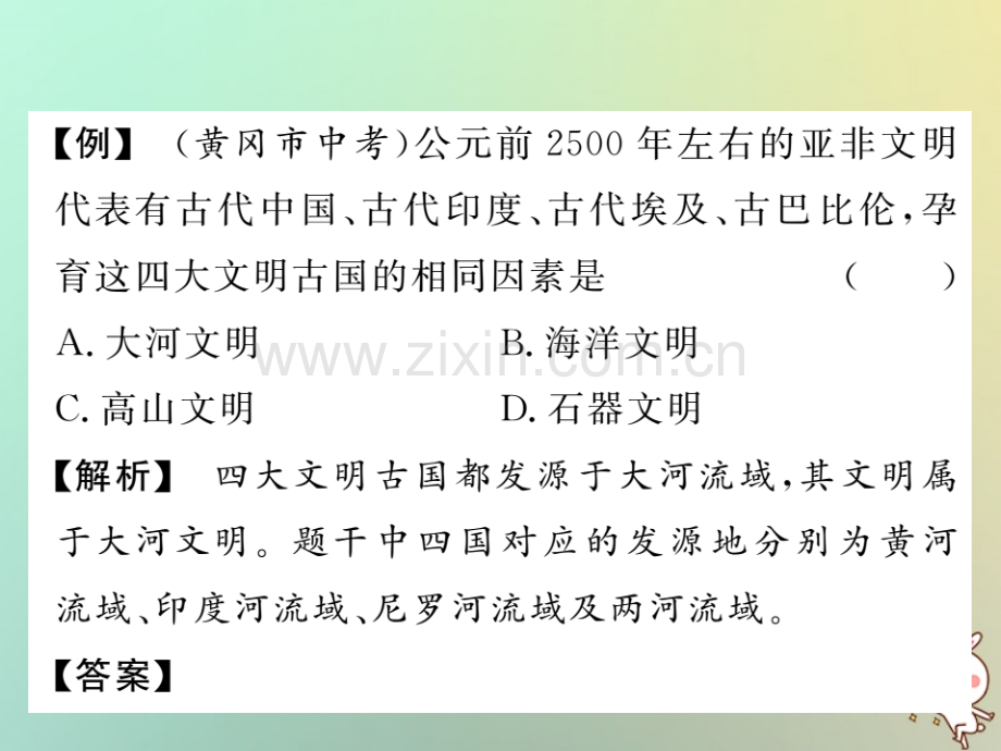 2018年秋九年级历史上册-第一单元-上古亚非文明单元综述优质岳麓版.ppt_第3页