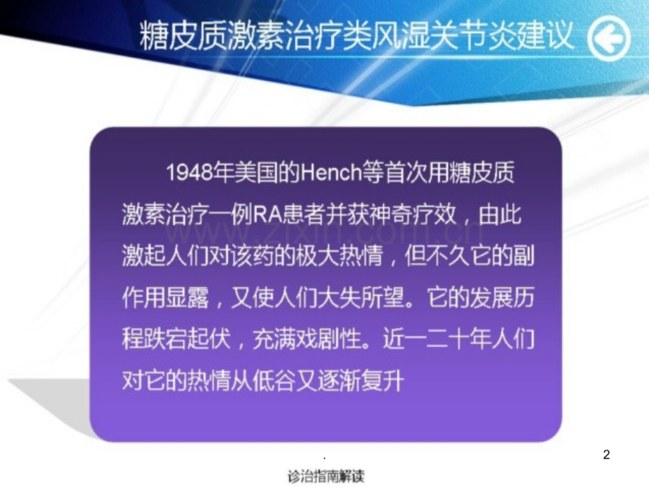 糖皮质激素应用指南的介绍.ppt_第2页