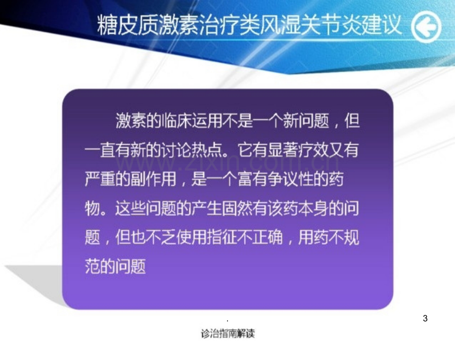 糖皮质激素应用指南的介绍.ppt_第3页