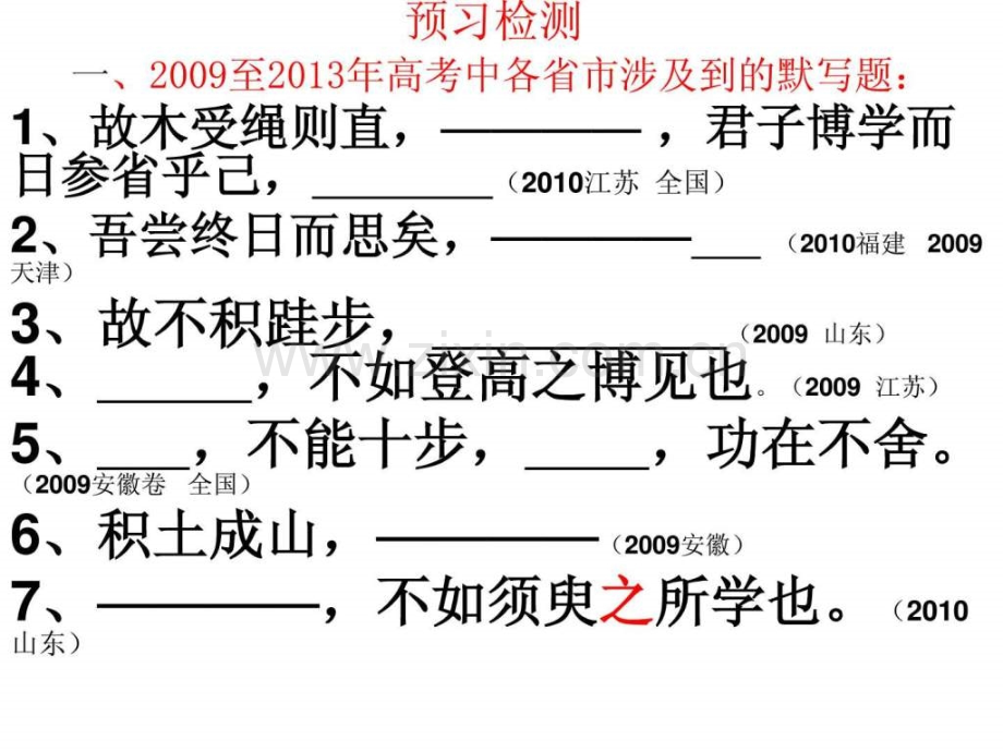 《劝学》重点知识点梳理.ppt_第3页