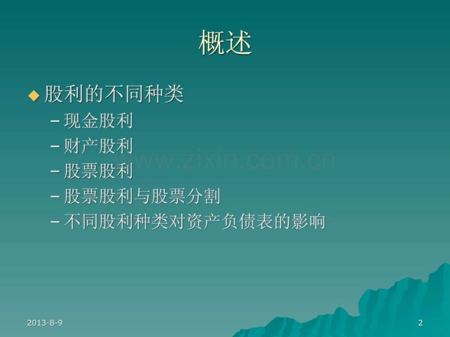 【财务管理5】.ppt_第2页