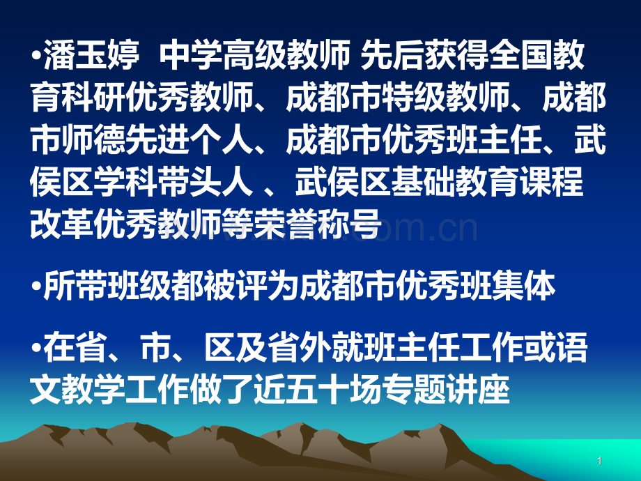 班主任培训.ppt_第1页