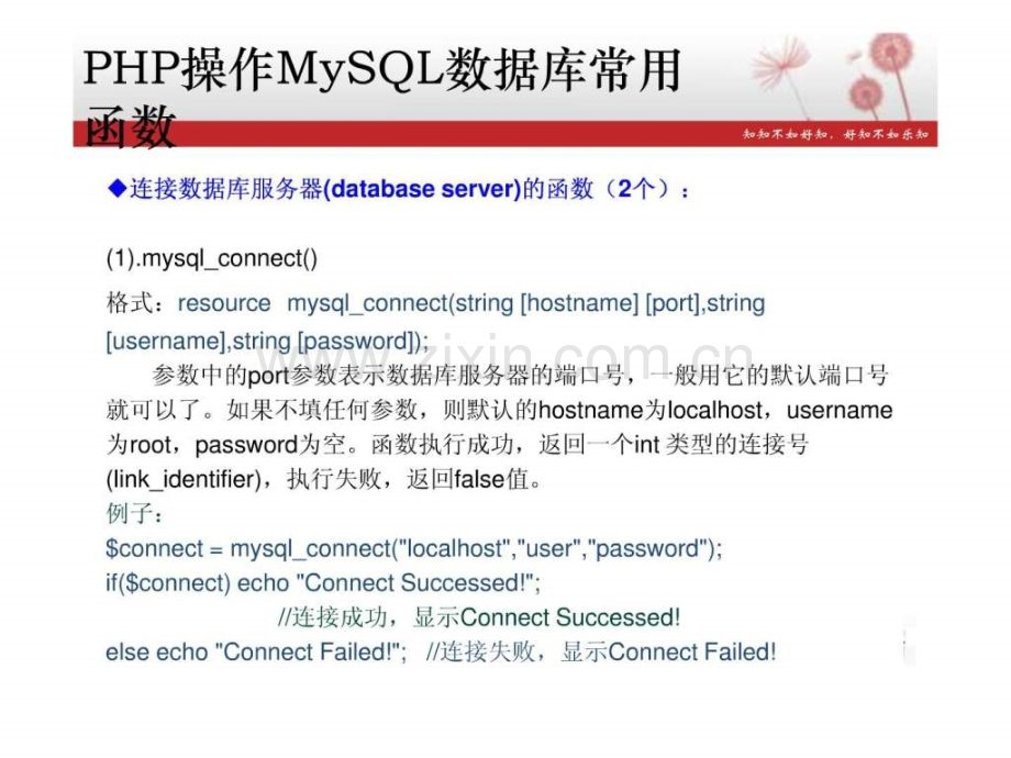 --PHP中对MySQL数据库操作..ppt_第3页