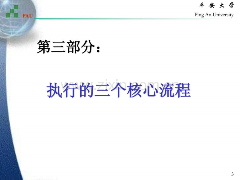 “执行”-阅读指导(三).ppt_第3页