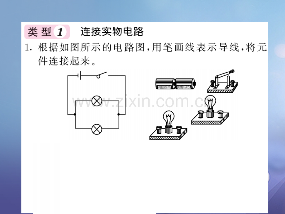 2017年秋九年级物理上册-专题训练一-电路图与实物图的相互转化-(新版)教科版.ppt_第2页
