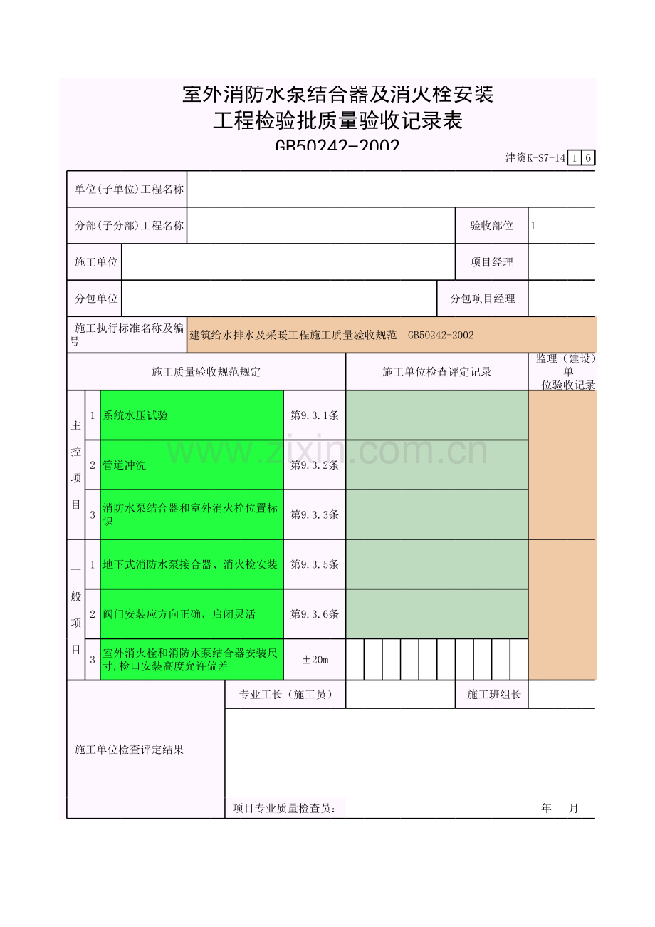 消防水泵接合器及室外消火栓安装-.xls_第1页