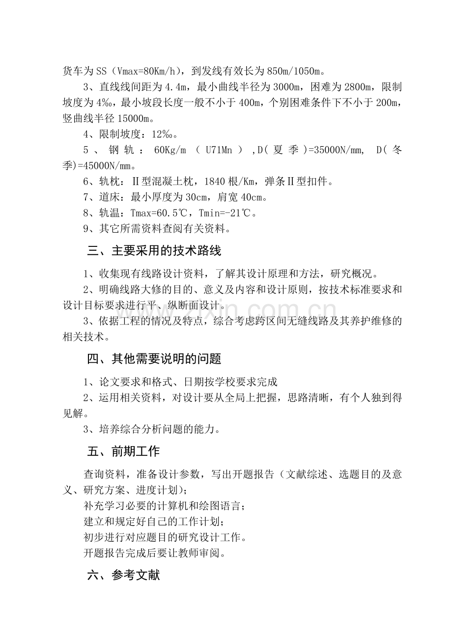 跨期间无缝线路设计及其养护维修毕业设计.doc_第2页