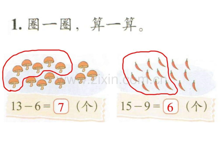 新北师大版一年级数学下册《练习一》.ppt.ppt_第2页