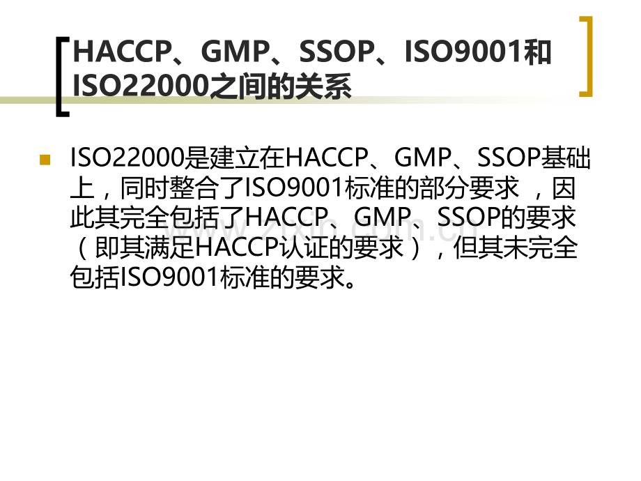 ISO22000培训讲义.ppt_第3页