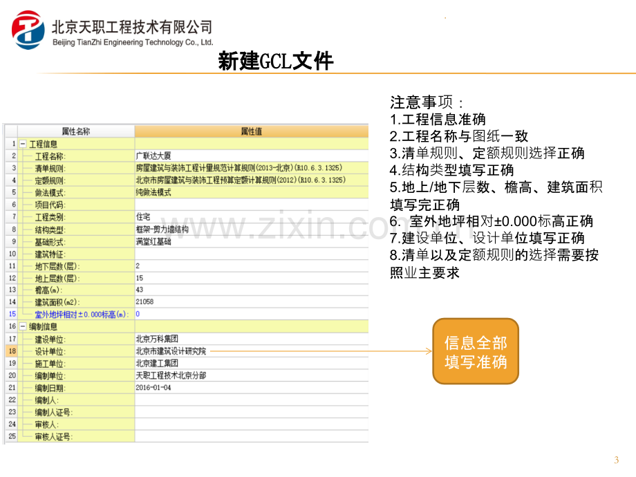 广联达土建操作流程-(新版本).pptx_第3页