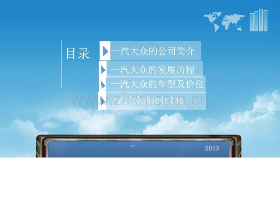 一汽大众企业介绍.ppt_第2页