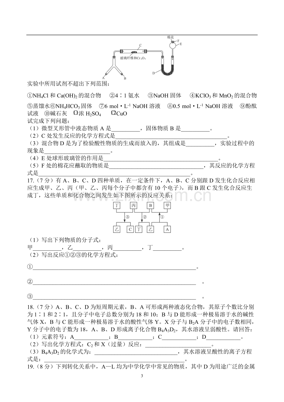 高一化学专题练习氮族元素试题及答案详解.pdf_第3页