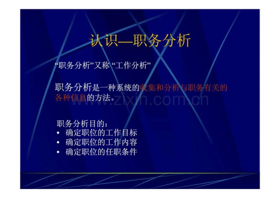 分析与人力资源管理关系.ppt_第2页