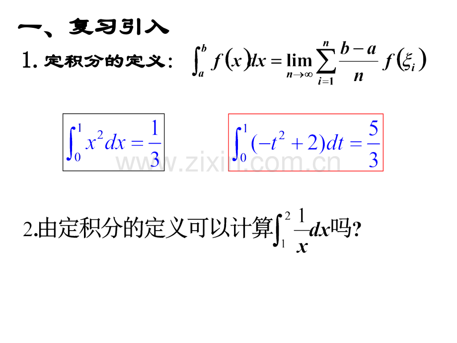 §1.6微积分基本定理课件.ppt_第2页