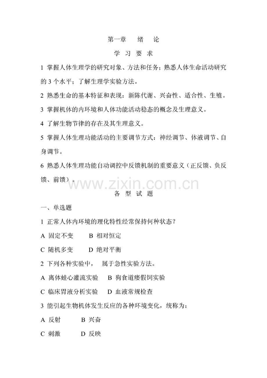 生理学试题库.pdf_第1页