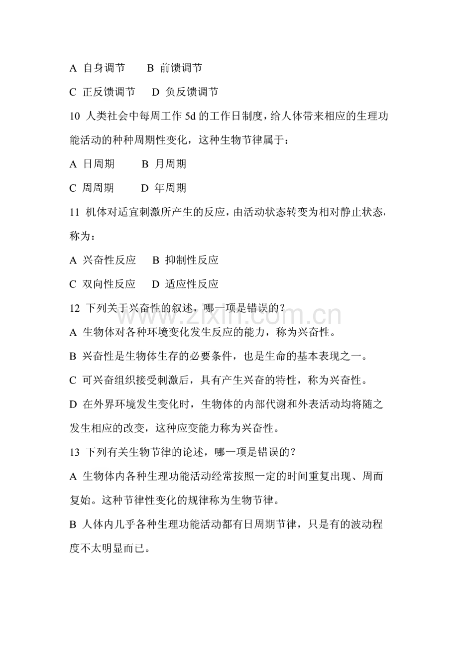 生理学试题库.pdf_第3页