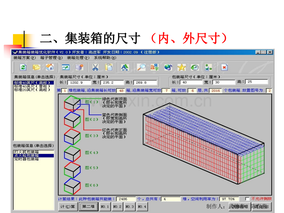 集装箱及其箱务管理.ppt_第3页