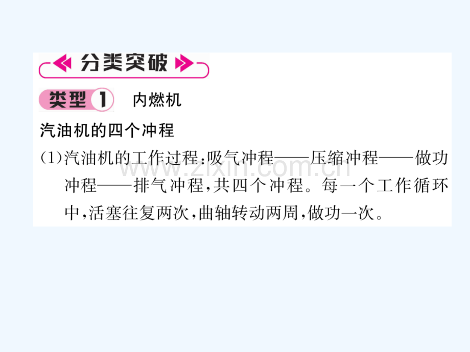 2018九年级物理上册-第2章-改变世界的热机本章重难点、易错点突破-学科内综合-(新版)教科版.ppt_第2页