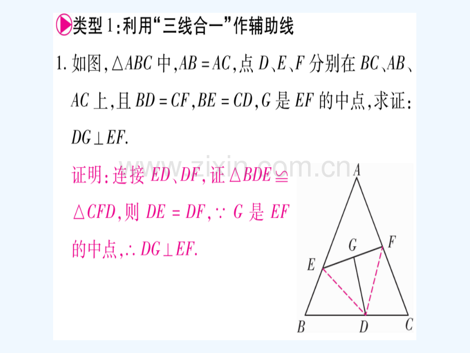 2018春八年级数学下册-小专题2-与等腰三角形有关的几种常见辅助线的作法习题-(新版)北师大版.ppt_第2页