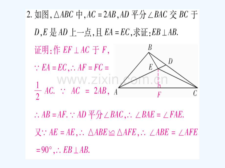 2018春八年级数学下册-小专题2-与等腰三角形有关的几种常见辅助线的作法习题-(新版)北师大版.ppt_第3页