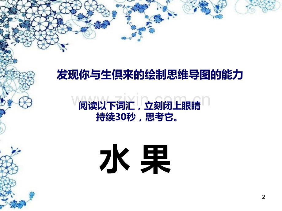 广告思维训练.ppt_第2页