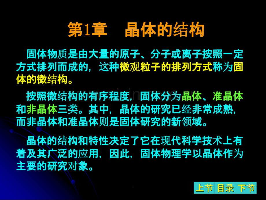 固体物理学.ppt_第3页