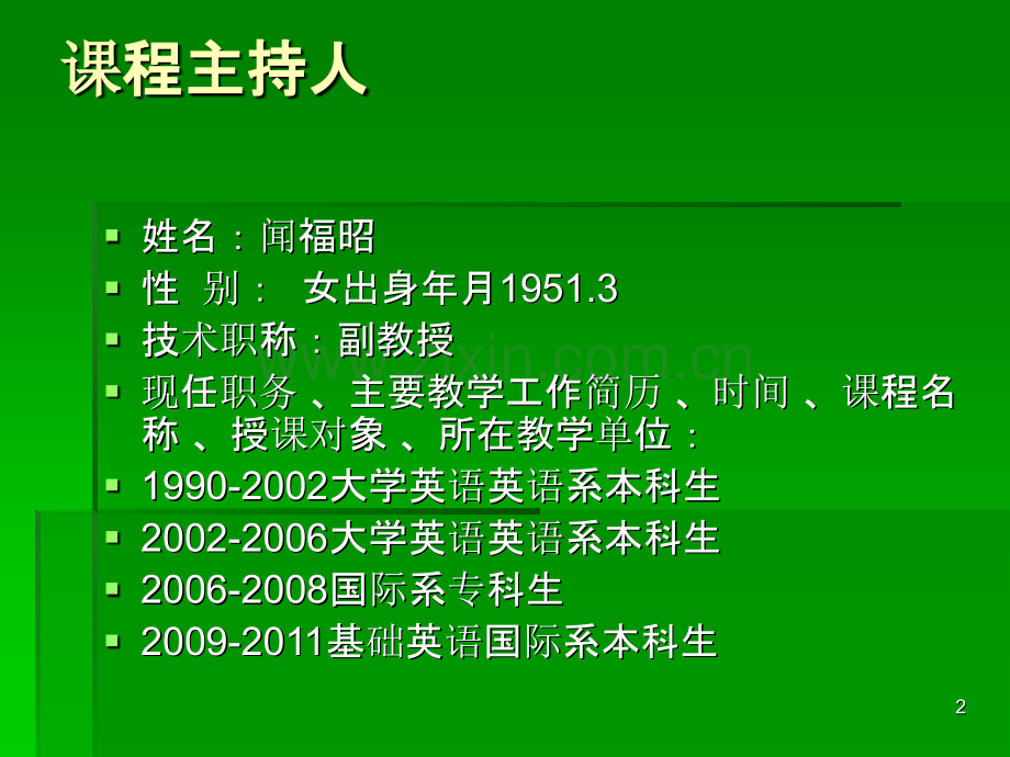 重点课申报汇报要点-.ppt_第2页