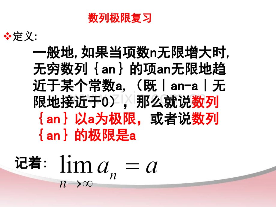 函数的极限PPT课件.ppt_第2页