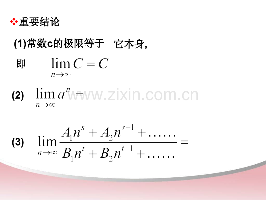 函数的极限PPT课件.ppt_第3页