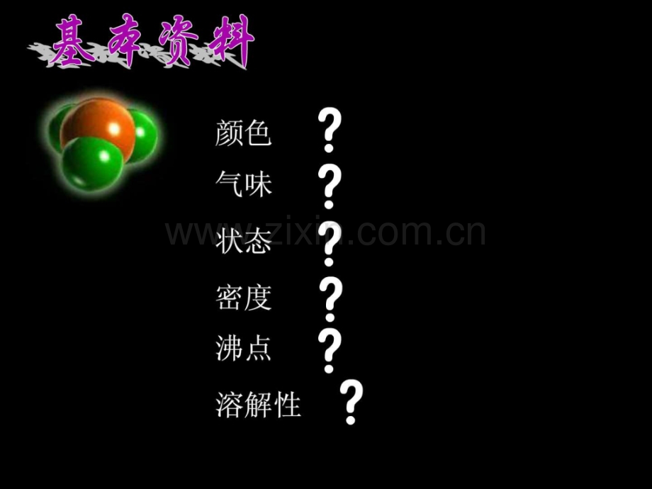 《氨性质》教学(饶正华).ppt_第2页