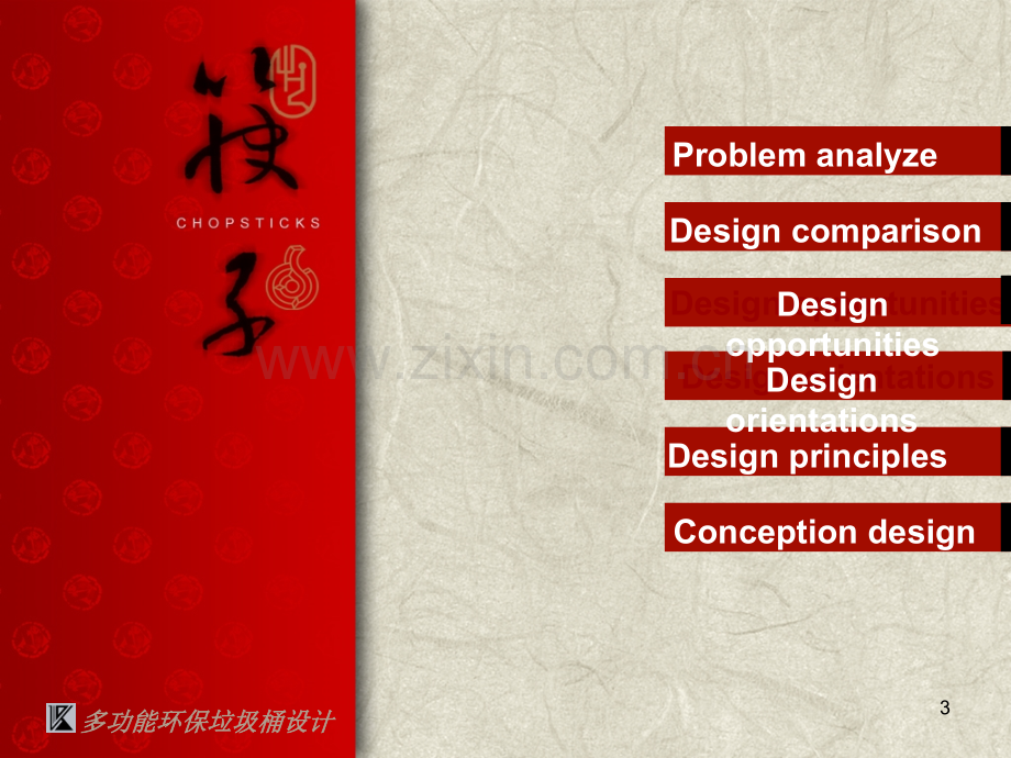 多功能环保垃圾桶设计-工业设计.ppt_第3页