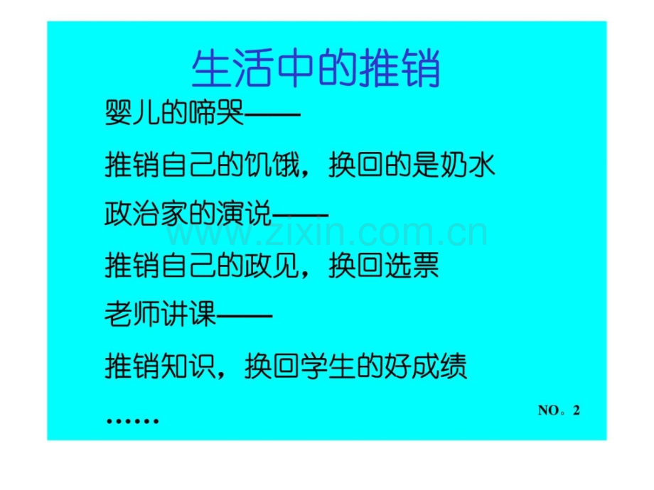 专业化推销流程1434709402.ppt_第3页