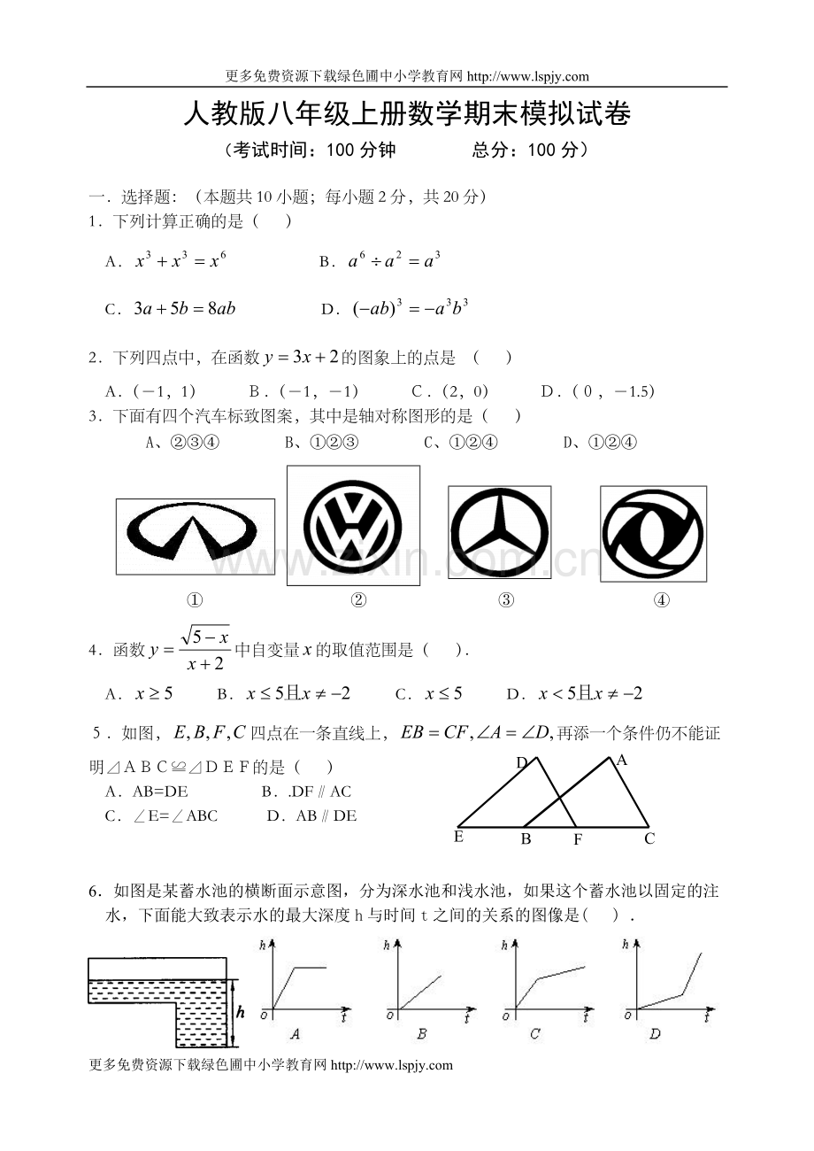 人教版八年级数学上册期末试卷及答案.pdf_第1页