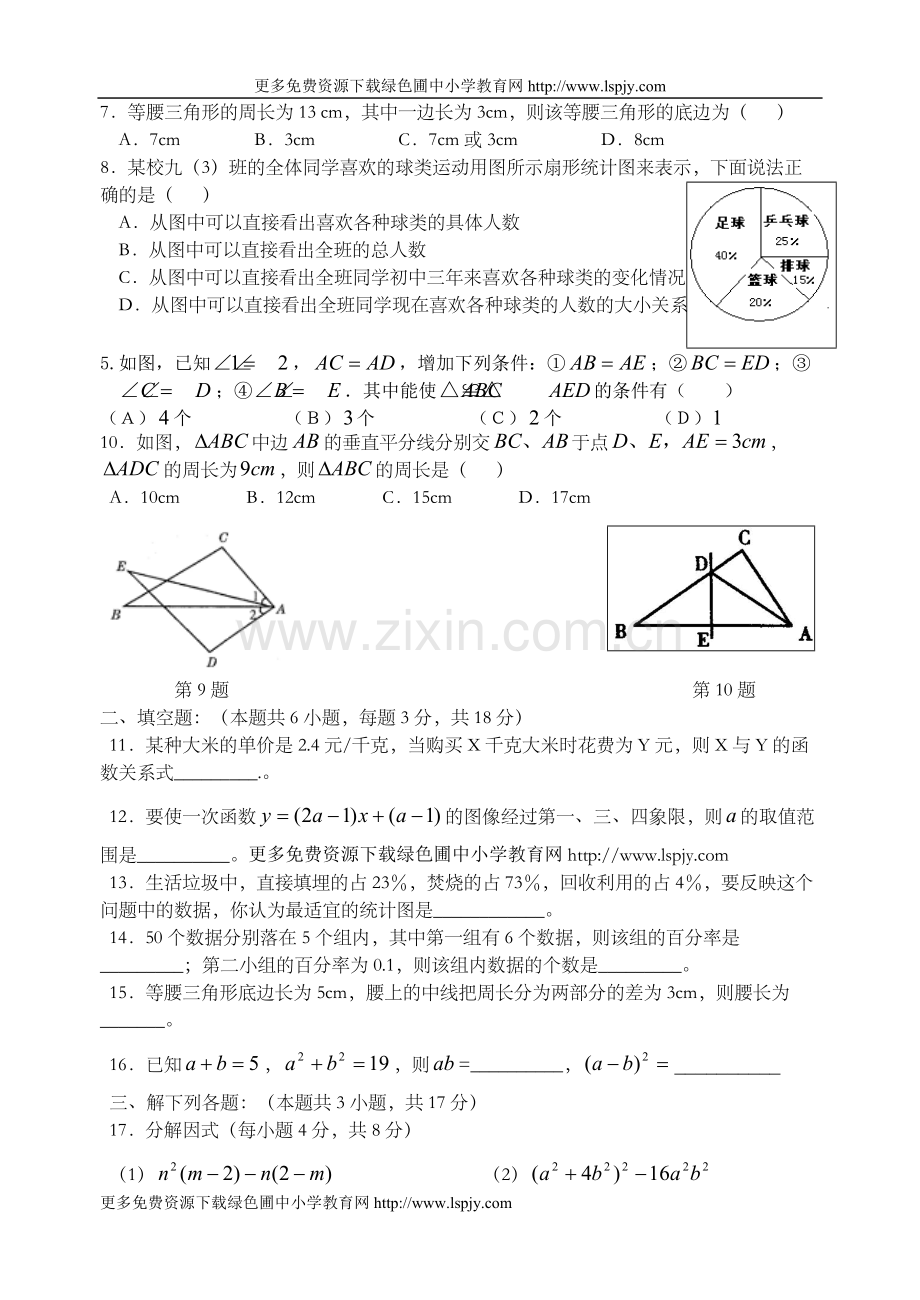 人教版八年级数学上册期末试卷及答案.pdf_第2页