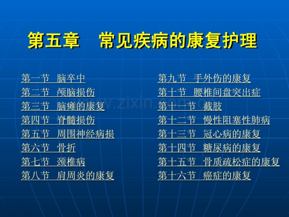 《康复护理学》第5章罕见疾病康复护理(肩周炎)[宝典].ppt_第1页