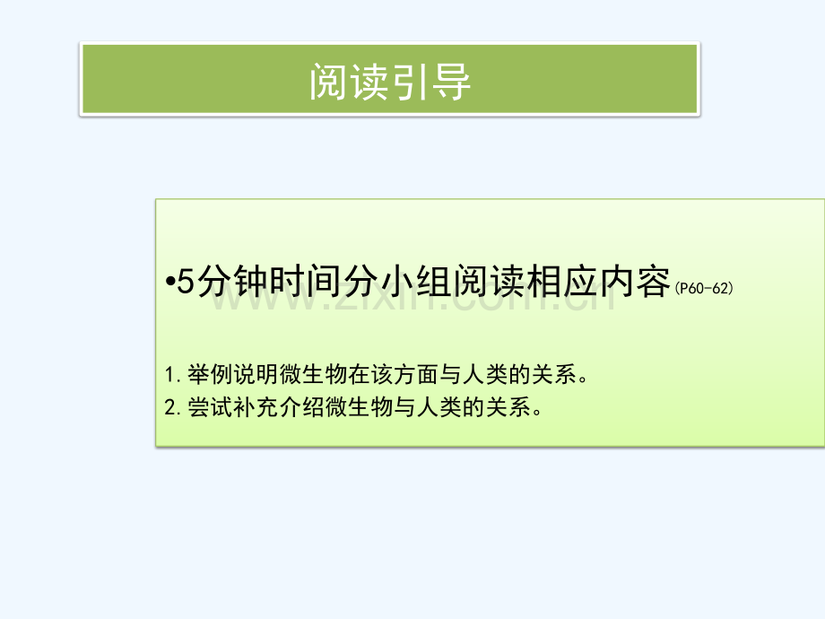 八年级生物上册-18.2《微生物与人类的关系》4-(新版)北师大版.ppt_第2页