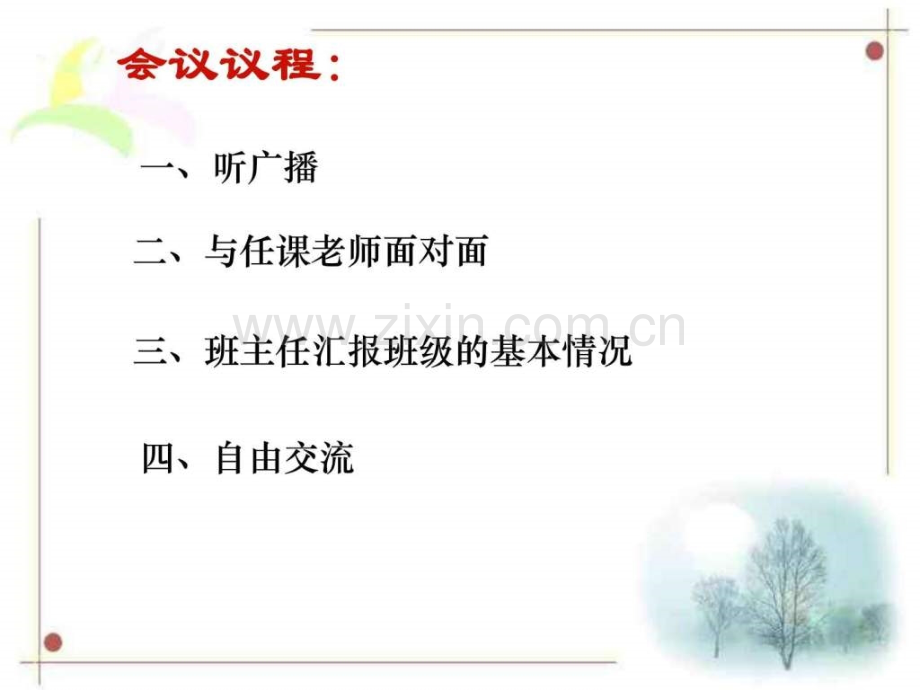 小学一级家长会.ppt_第3页