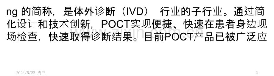 POCT行业报告.pptx_第2页