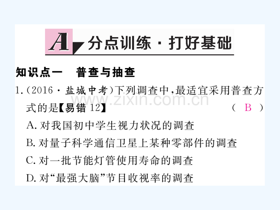 2017-2018学年七年级数学上册-6.2-普查和抽样调查习题-(新版)北师大版.ppt_第2页