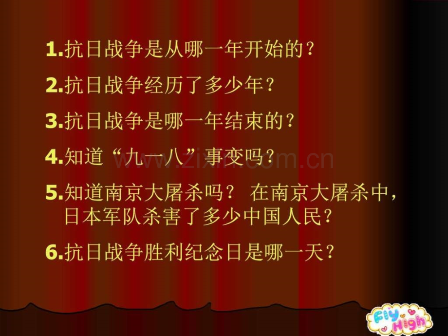 抗战胜利与民族复兴——微电子206军事政治人文社科专业资料.ppt_第3页