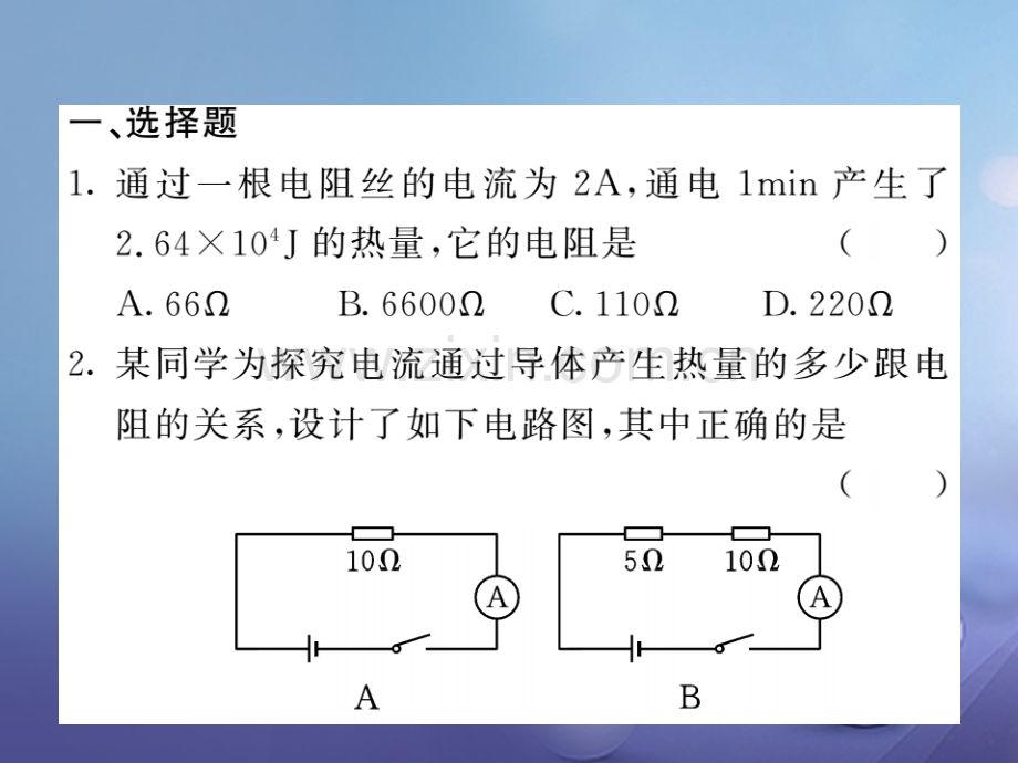 2017年秋九年级物理上册-优生培养计划(五)-(新版)教科版.ppt_第2页