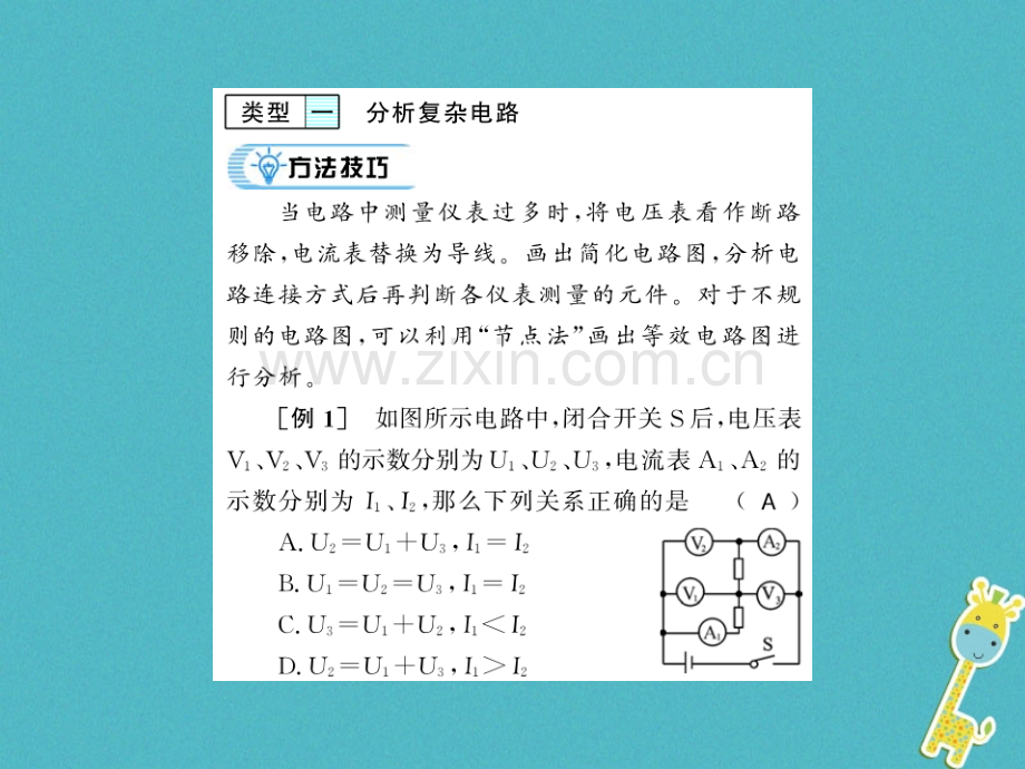 (贵州专用)2018年九年级物理全册第14章了解电路专题训练五(新版)沪科版.ppt_第1页