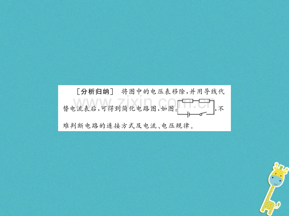 (贵州专用)2018年九年级物理全册第14章了解电路专题训练五(新版)沪科版.ppt_第2页