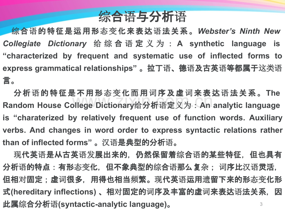 英汉对比.ppt_第3页