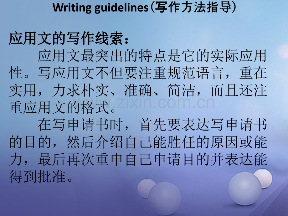 广东省河源市八年级英语下册-写作教程-Unit-2-writing-(新版)人教新目标版.ppt_第3页