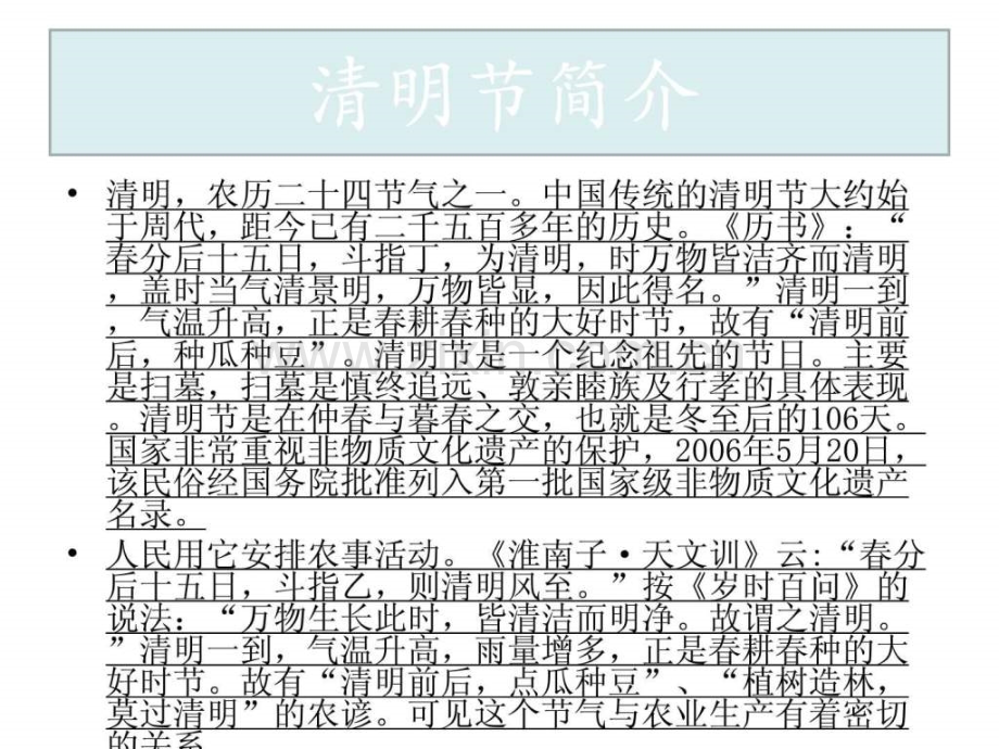 小学2015清明节主题班会.ppt_第3页