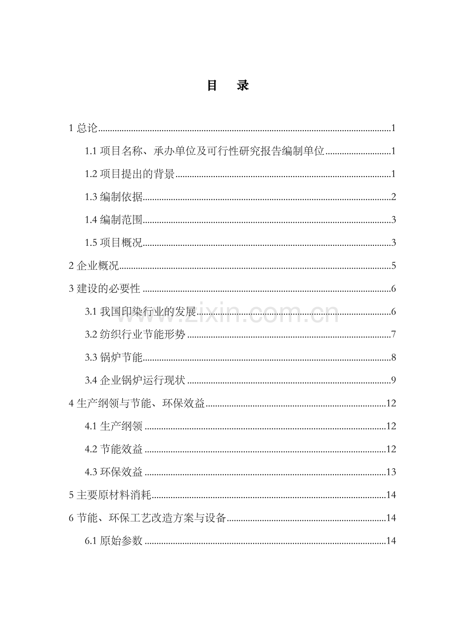 优质肉牛养殖园区项目可行性研究报告.doc_第2页