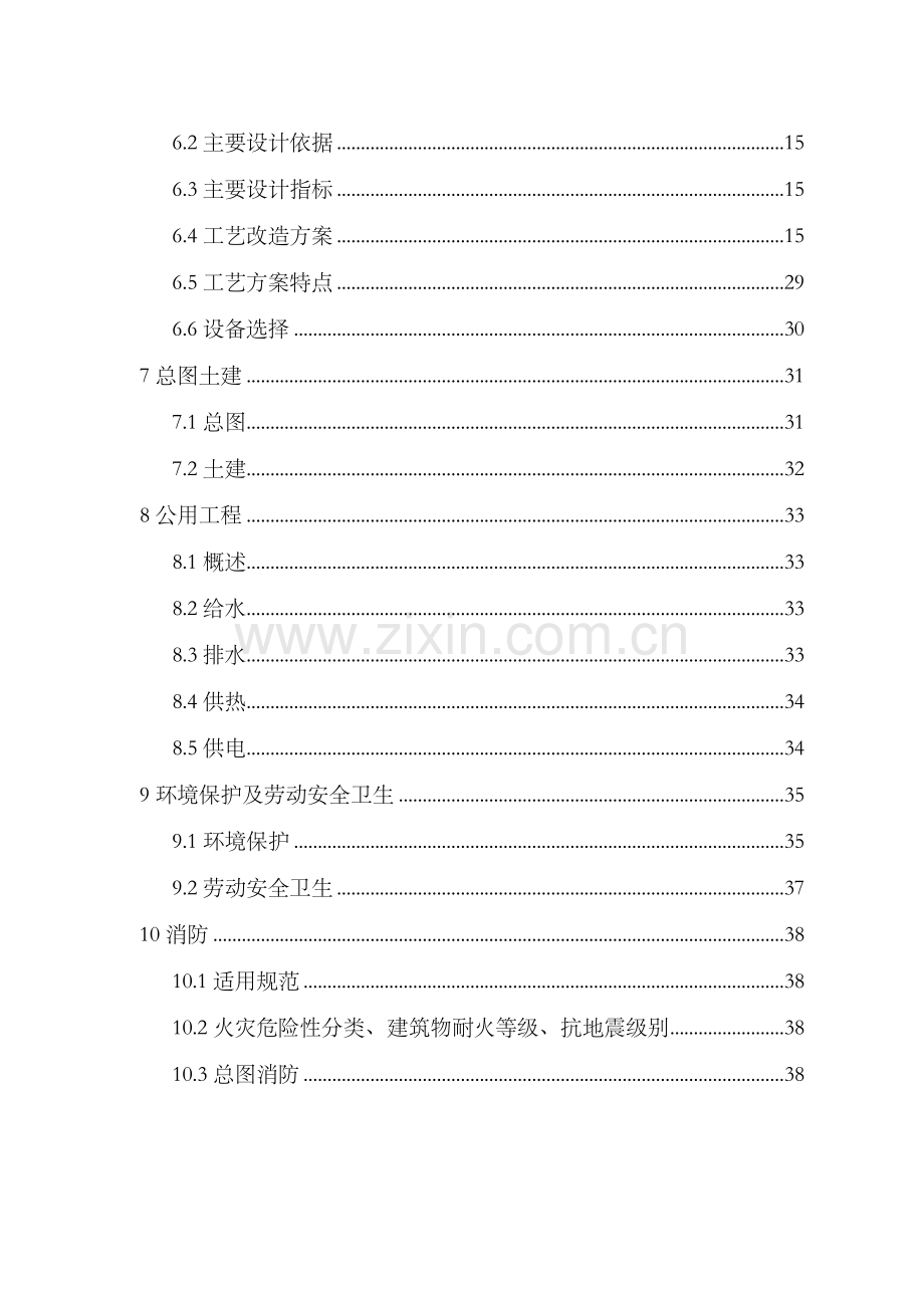 优质肉牛养殖园区项目可行性研究报告.doc_第3页