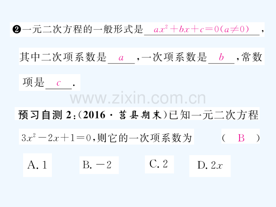 2018春八年级数学下册-第17章-一元二次方程-17.1-一元二次方程作业-(新版)沪科版.ppt_第3页