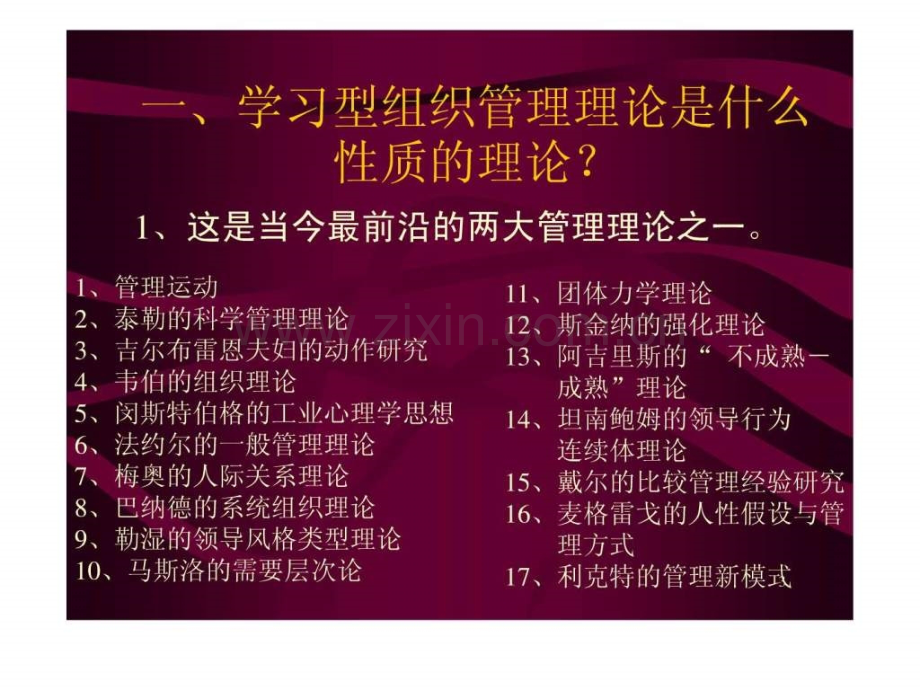 学习型组织管理培训讲义附.ppt_第3页